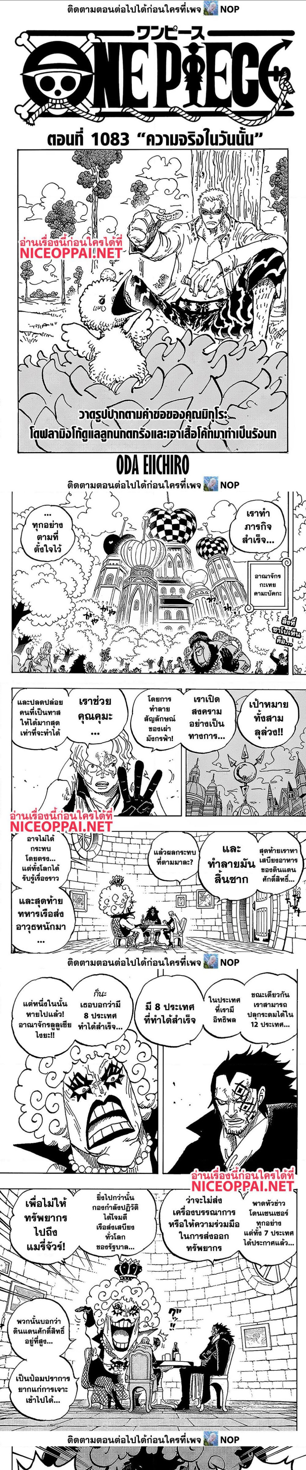 One Piece ตอนที่ 1083 หน้า 1