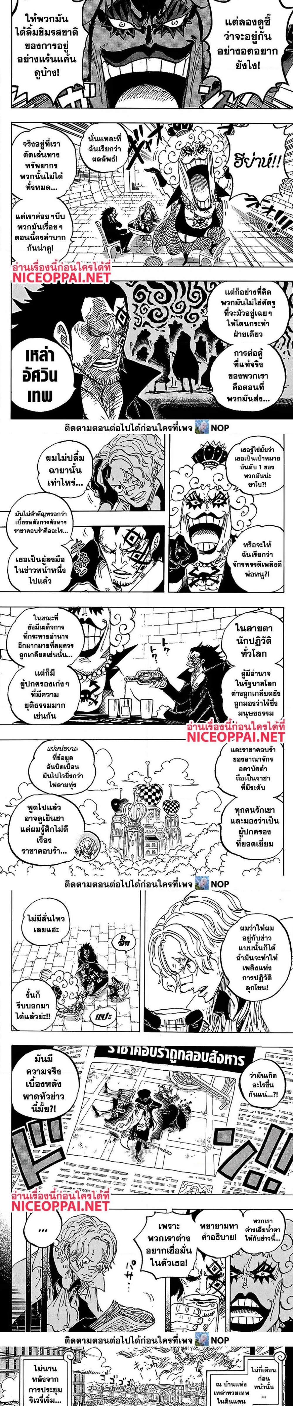 One Piece ตอนที่ 1083 หน้า 2