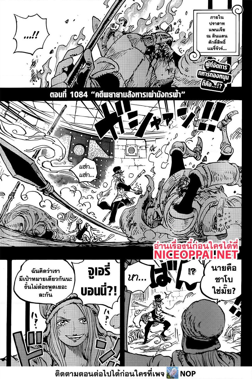 One Piece ตอนที่ 1084 หน้า 3