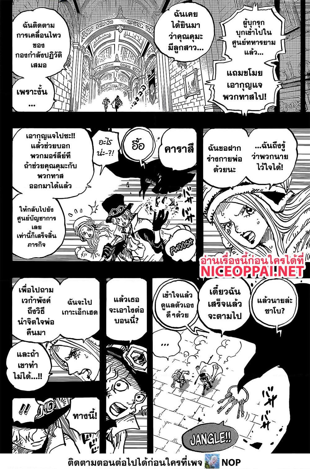 One Piece ตอนที่ 1084 หน้า 4