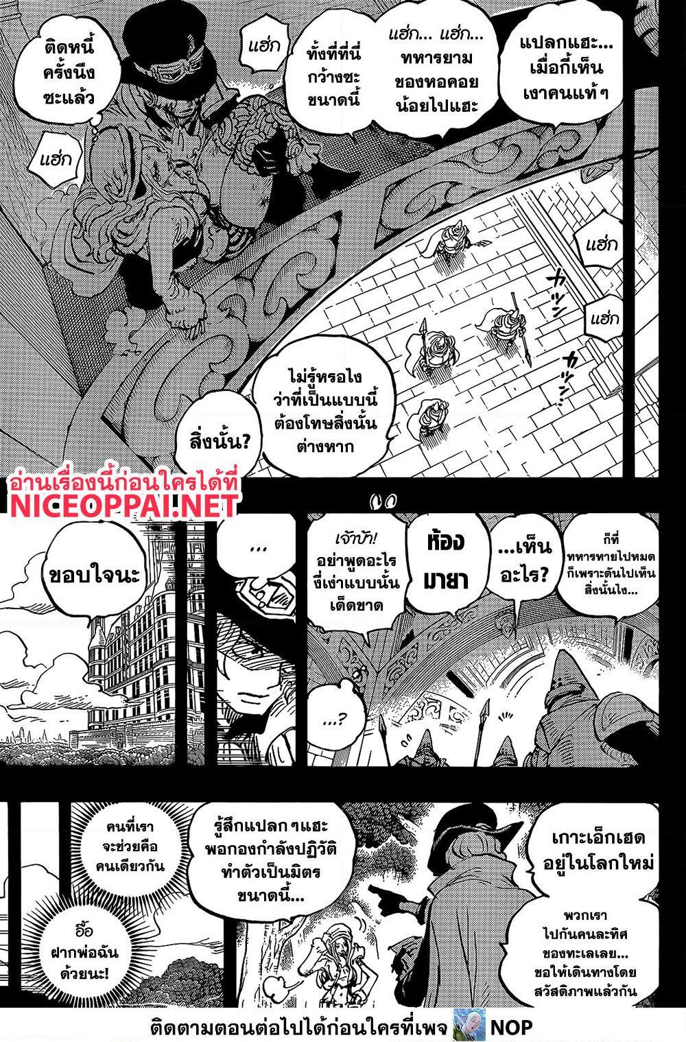 One Piece ตอนที่ 1084 หน้า 5