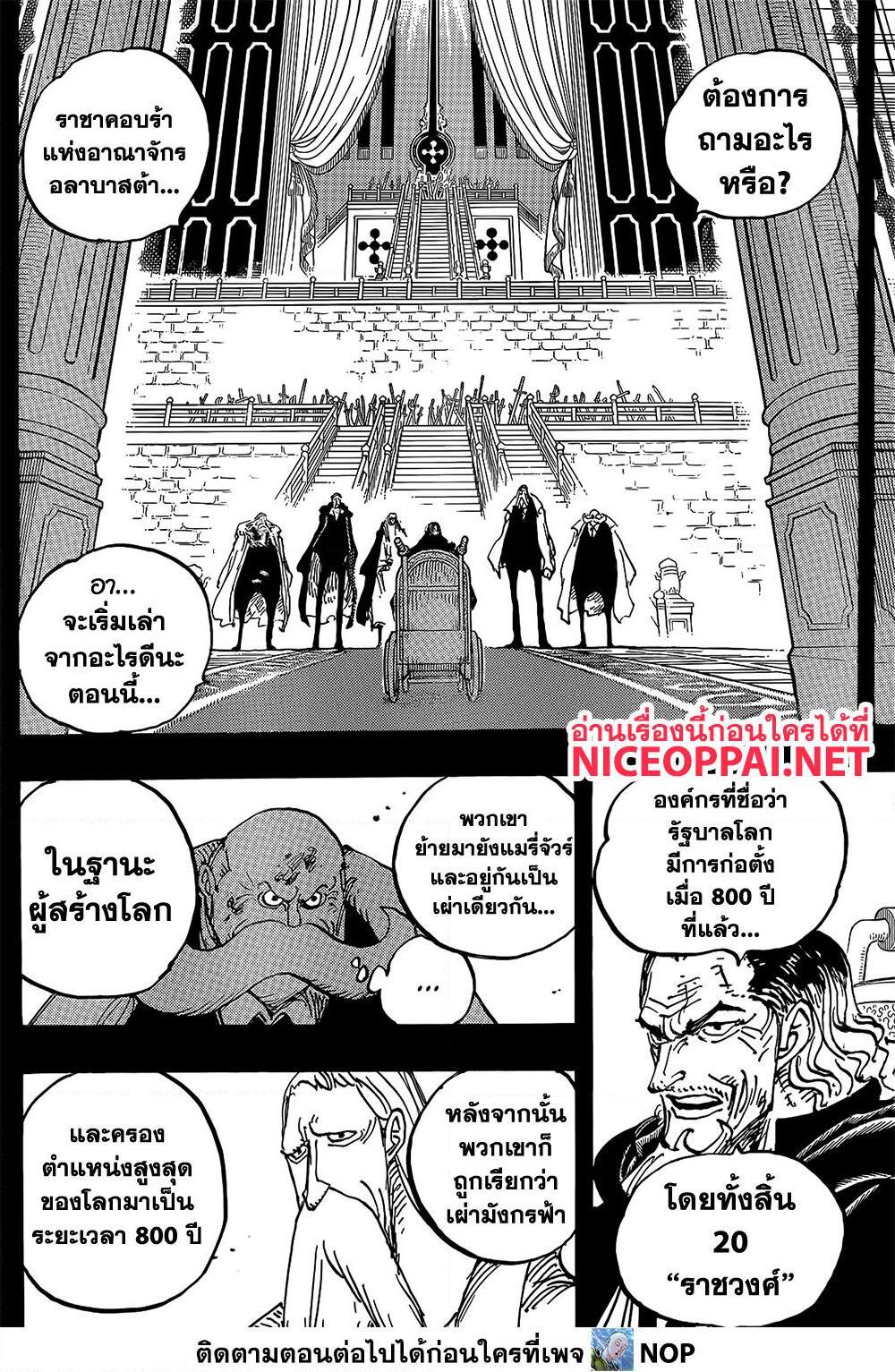 One Piece ตอนที่ 1084 หน้า 6