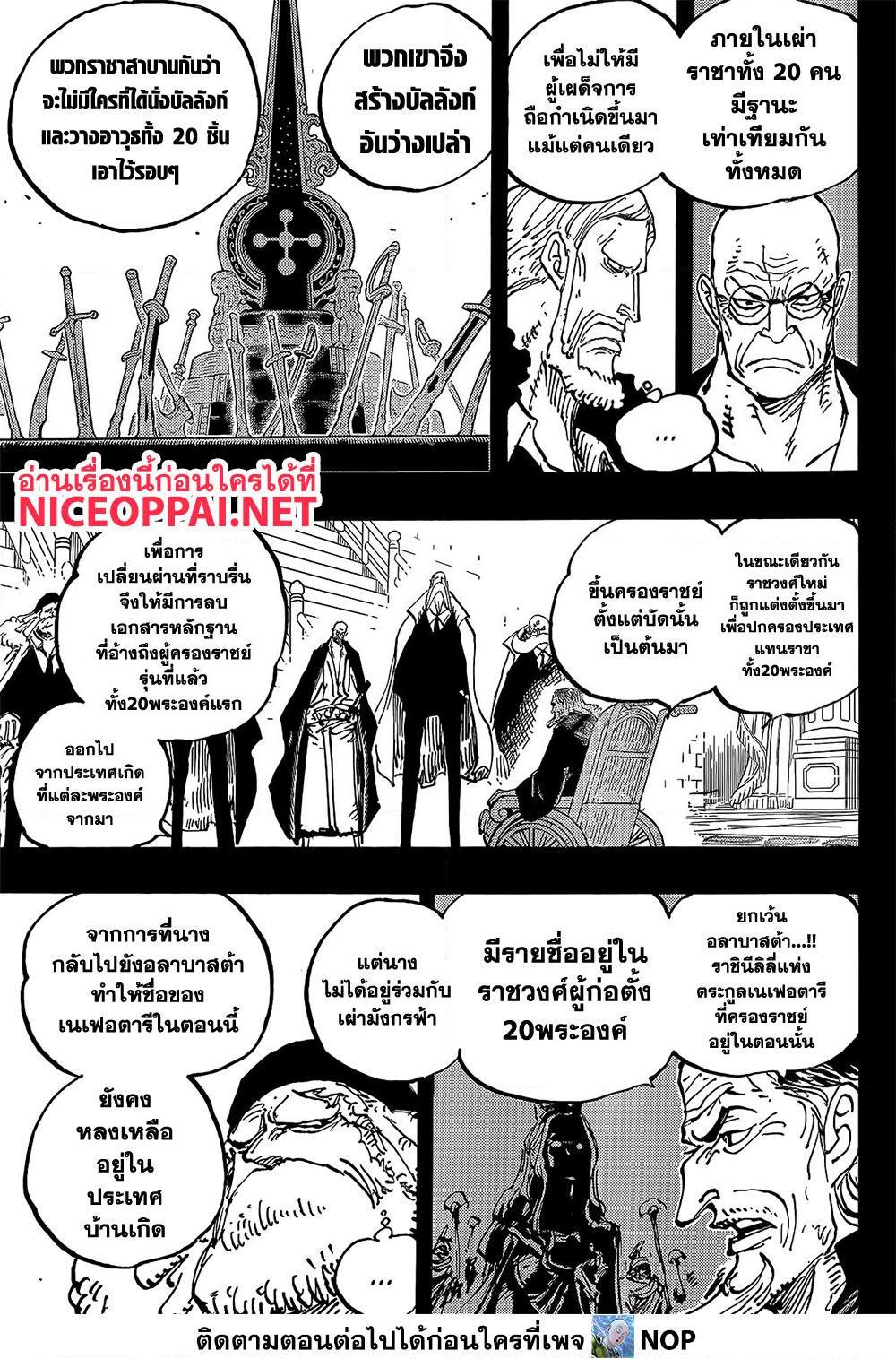 One Piece ตอนที่ 1084 หน้า 7