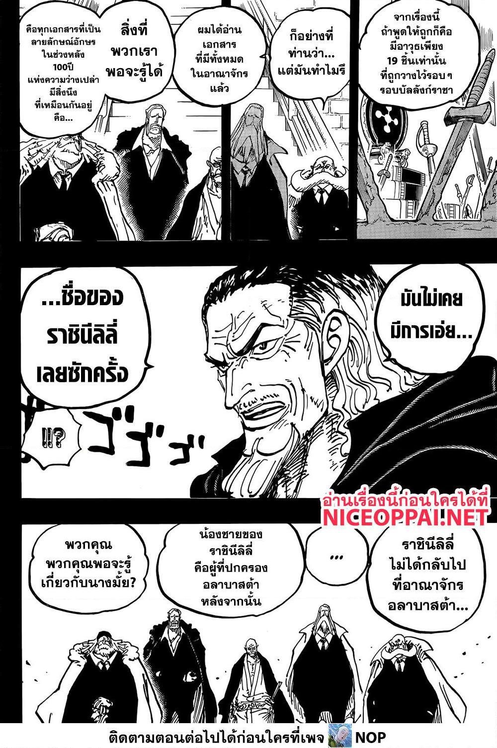 One Piece ตอนที่ 1084 หน้า 8