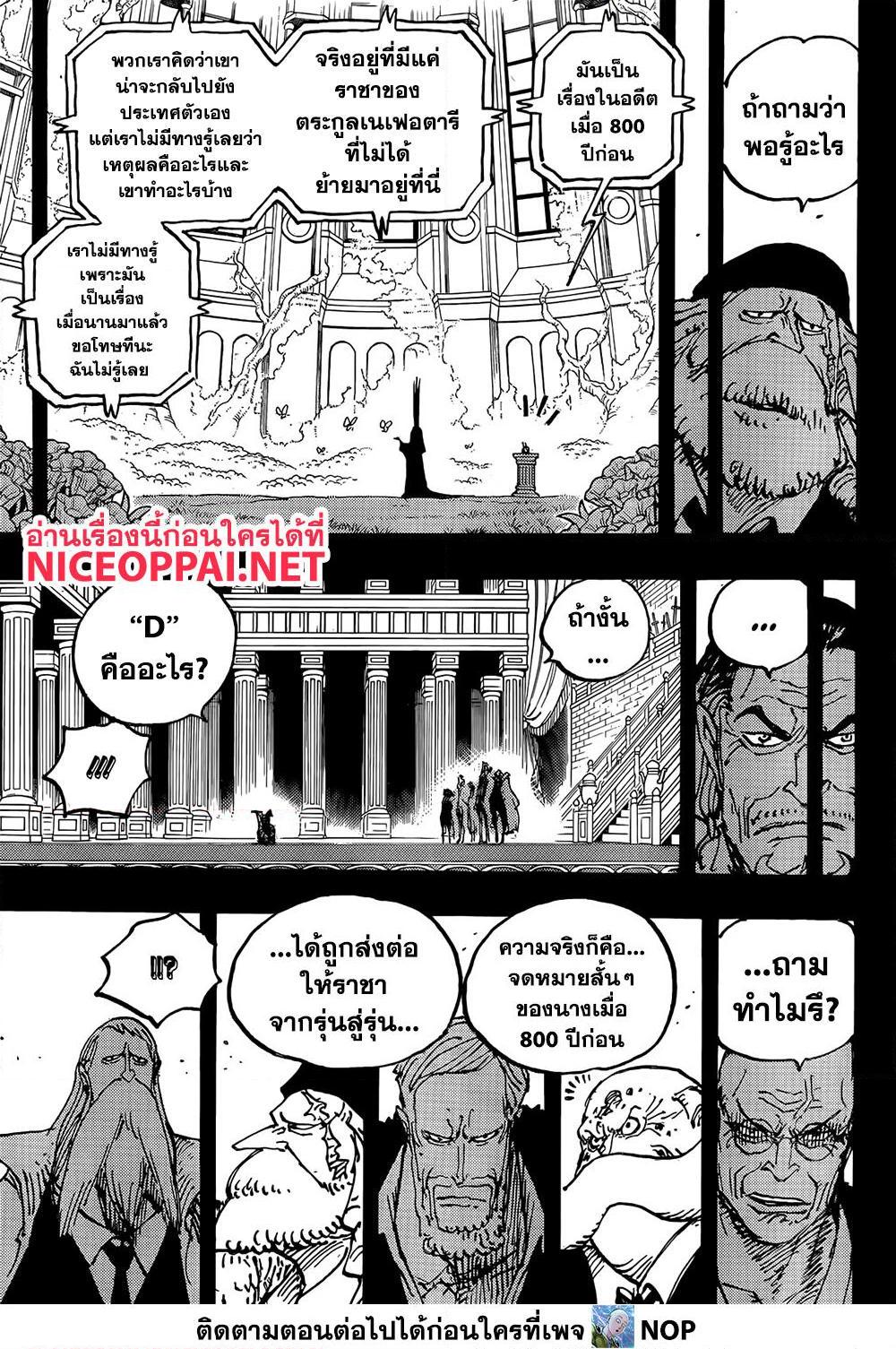 One Piece ตอนที่ 1084 หน้า 9