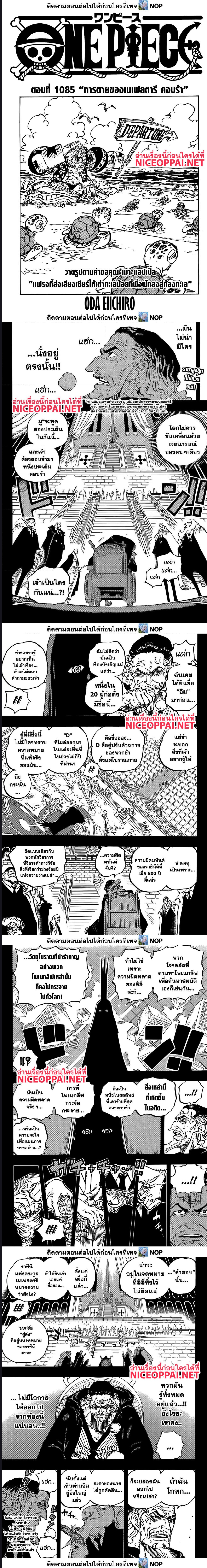 One Piece ตอนที่ 1085 หน้า 1