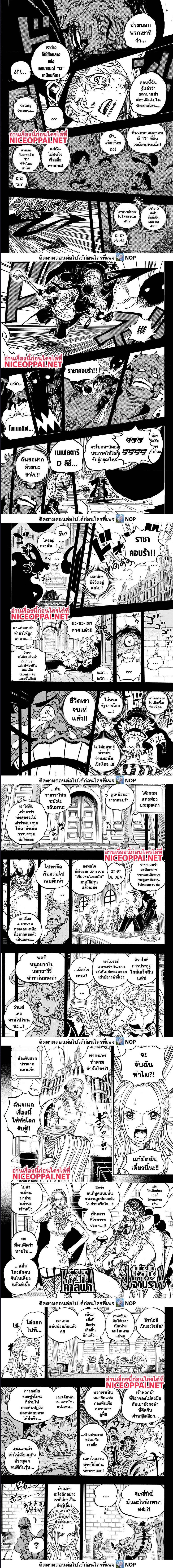 One Piece ตอนที่ 1085 หน้า 3