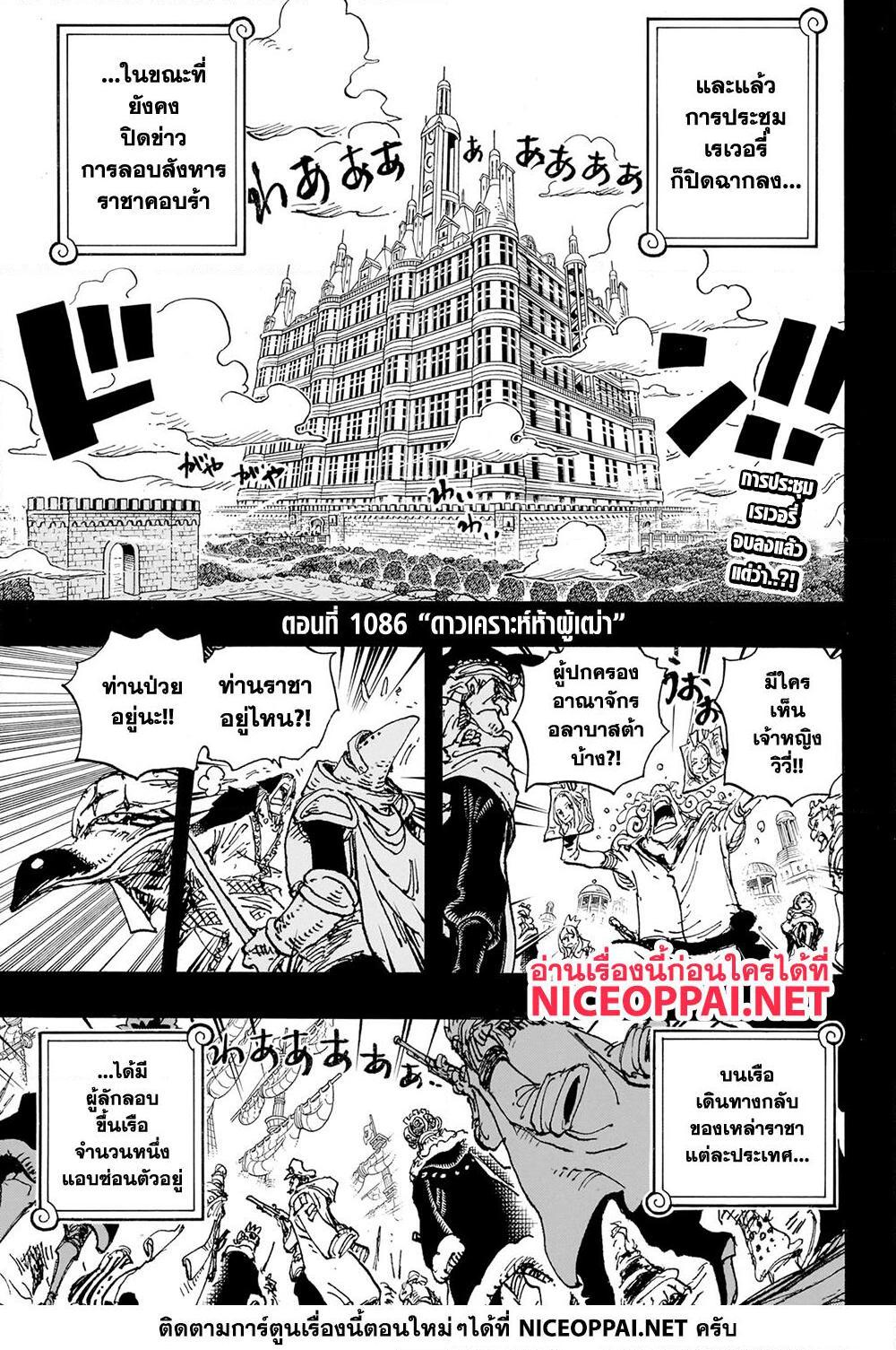 One Piece ตอนที่ 1086 หน้า 3