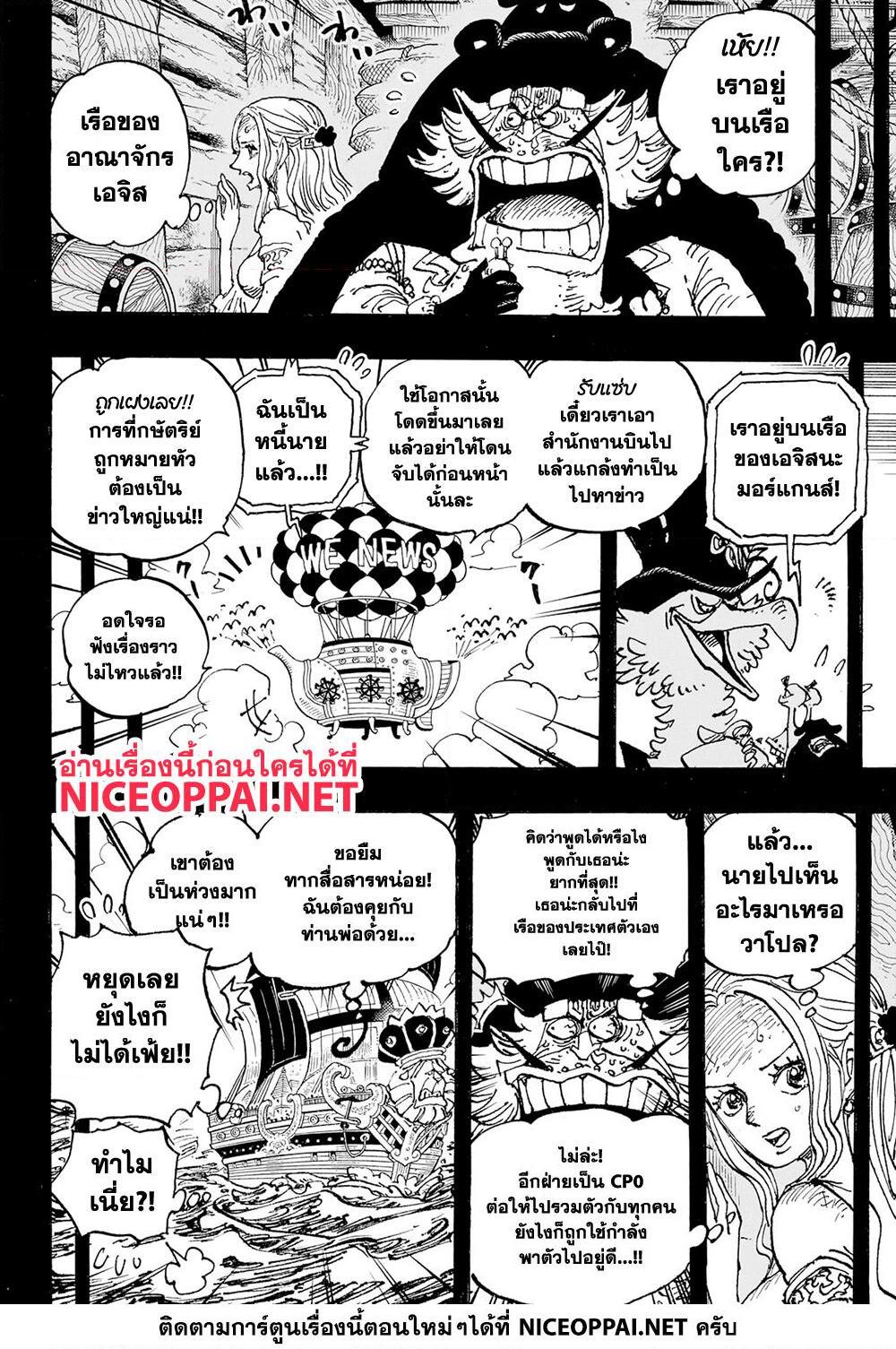 One Piece ตอนที่ 1086 หน้า 4