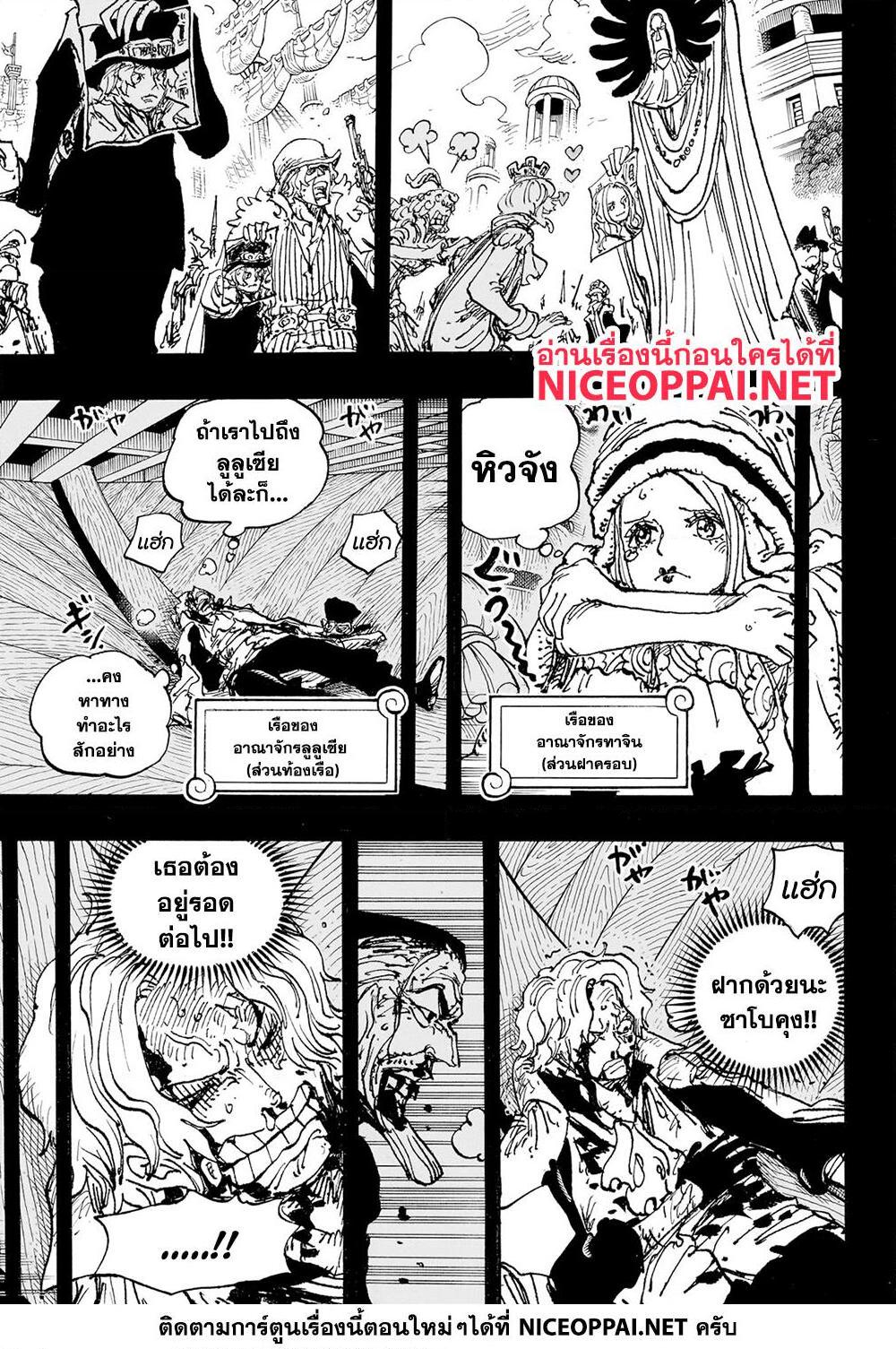 One Piece ตอนที่ 1086 หน้า 5