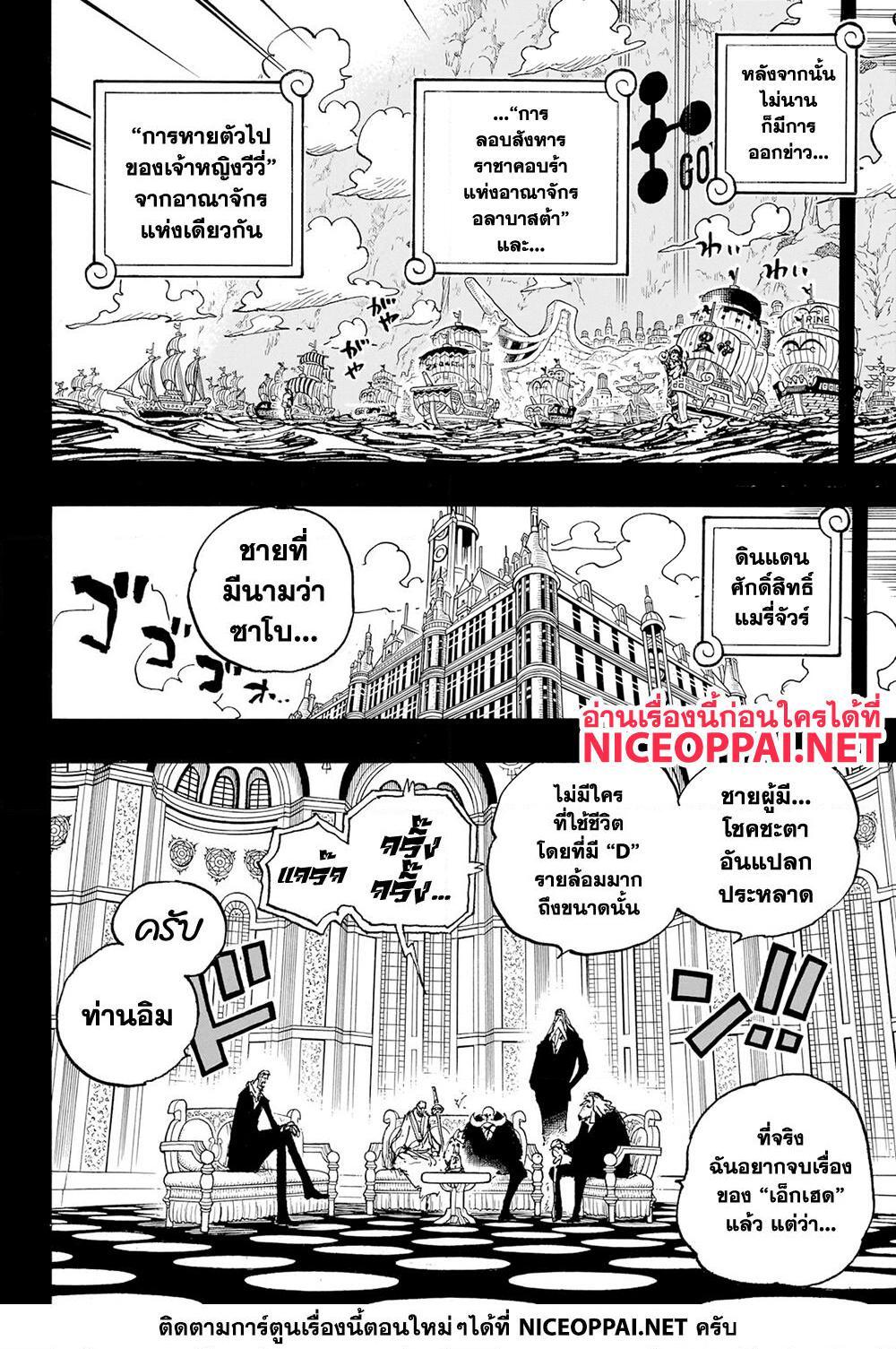 One Piece ตอนที่ 1086 หน้า 6