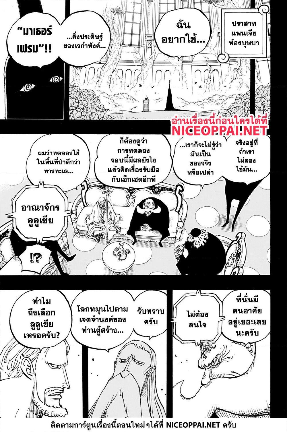 One Piece ตอนที่ 1086 หน้า 7