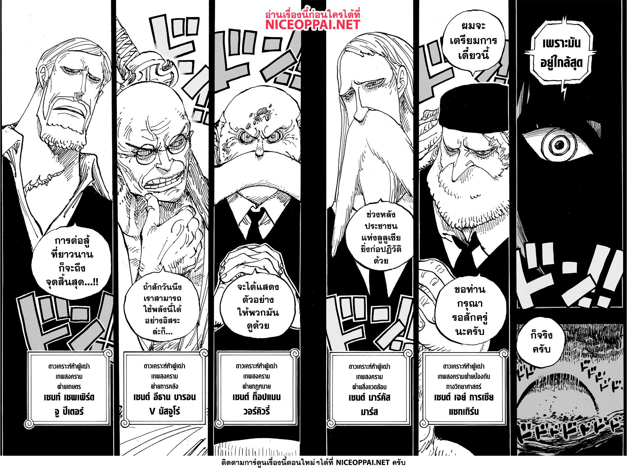 One Piece ตอนที่ 1086 หน้า 8