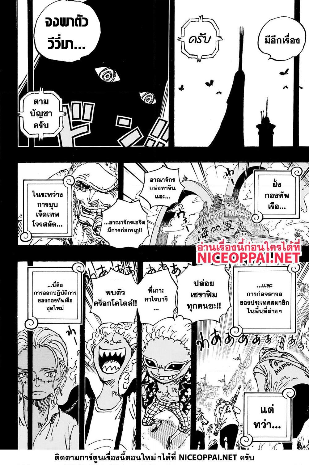 One Piece ตอนที่ 1086 หน้า 9