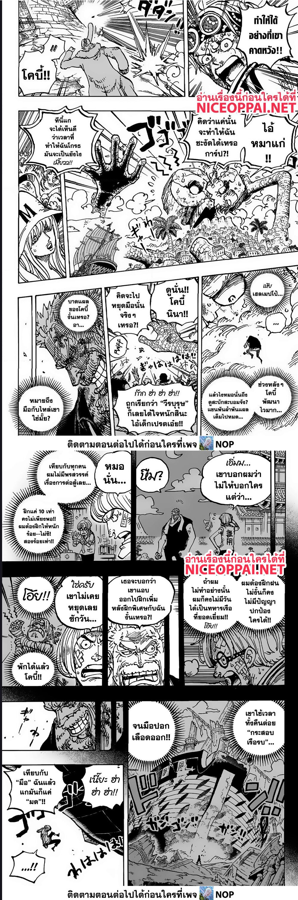 One Piece ตอนที่ 1088 หน้า 5