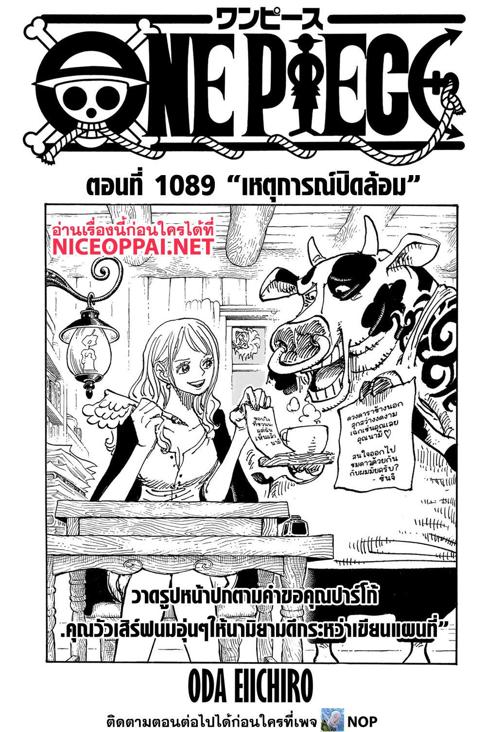 One Piece ตอนที่ 1089 หน้า 2