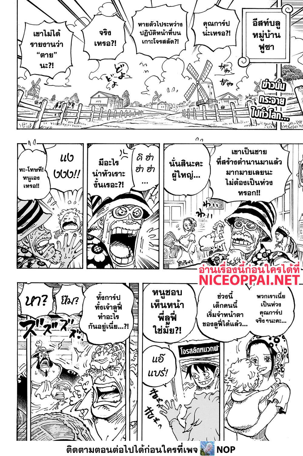 One Piece ตอนที่ 1089 หน้า 3