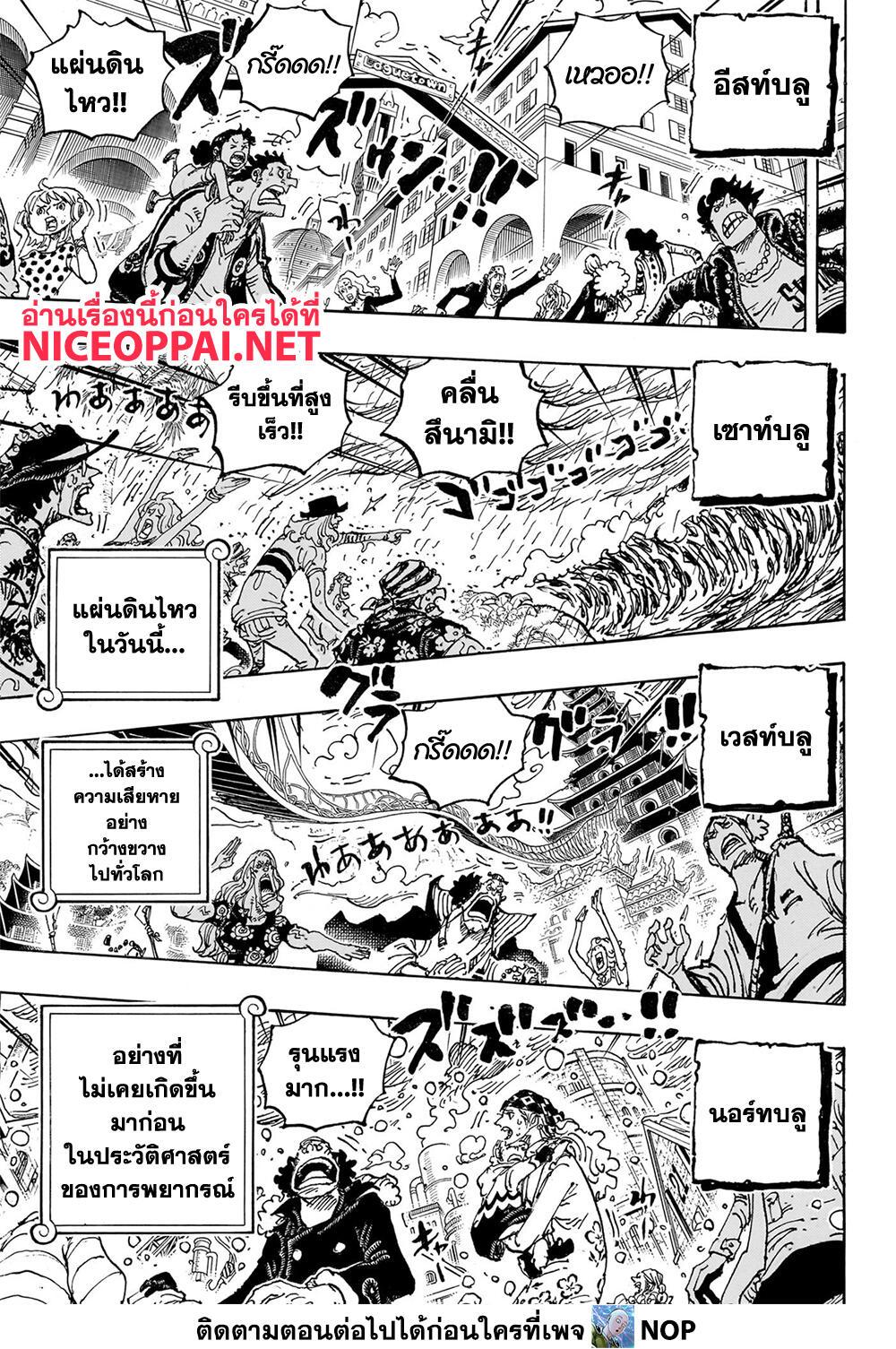 One Piece ตอนที่ 1089 หน้า 4