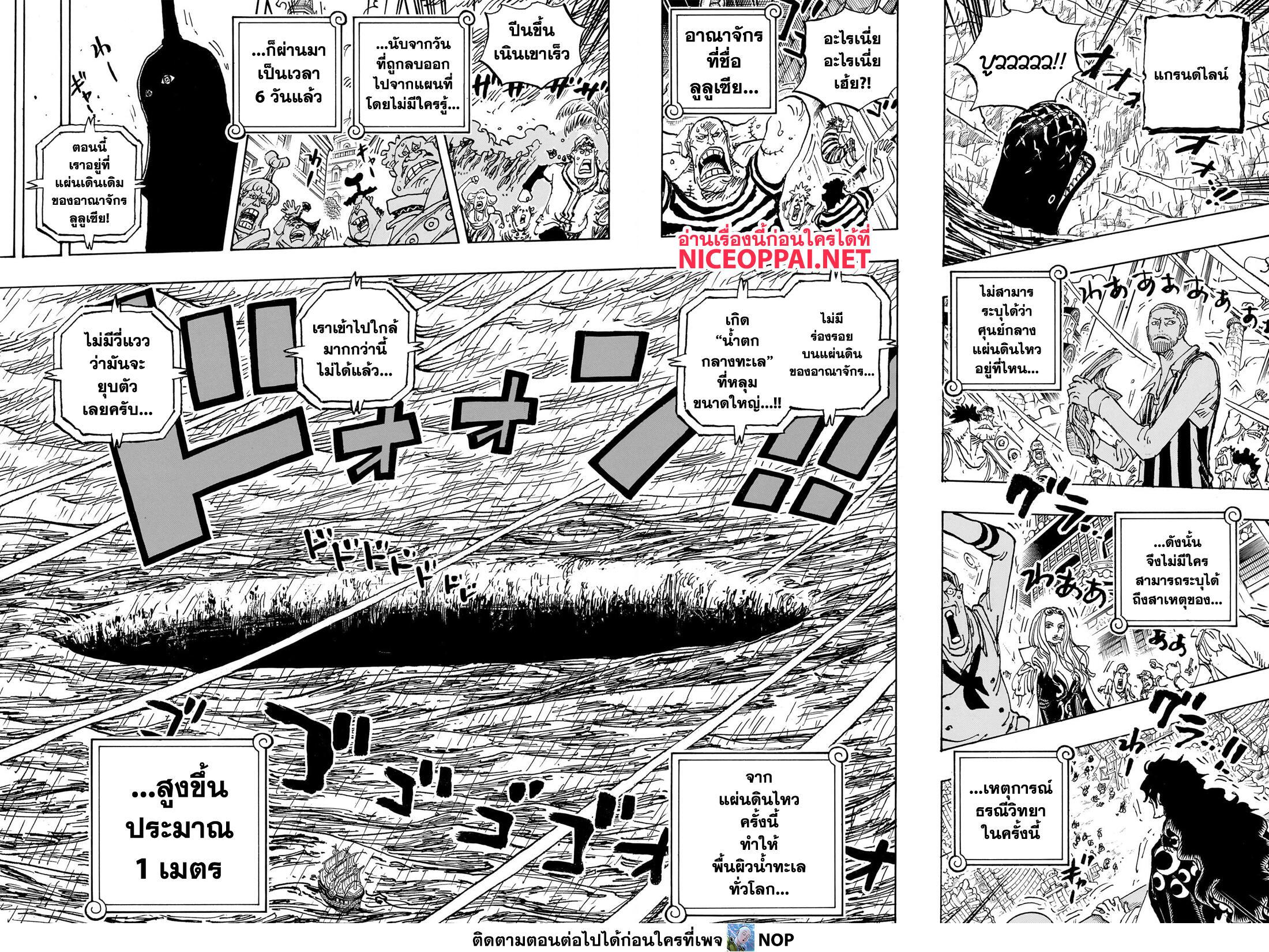 One Piece ตอนที่ 1089 หน้า 5