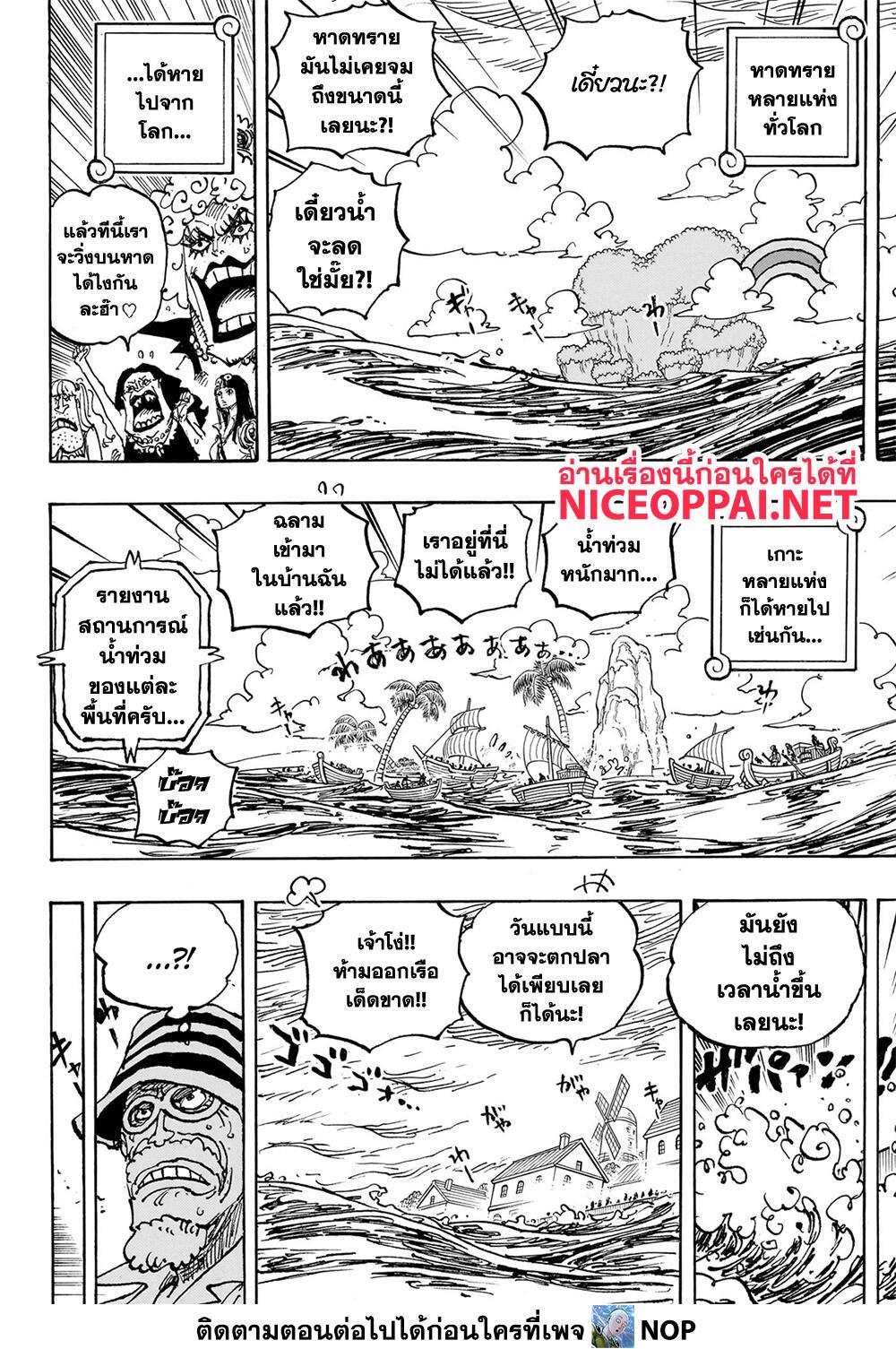 One Piece ตอนที่ 1089 หน้า 6