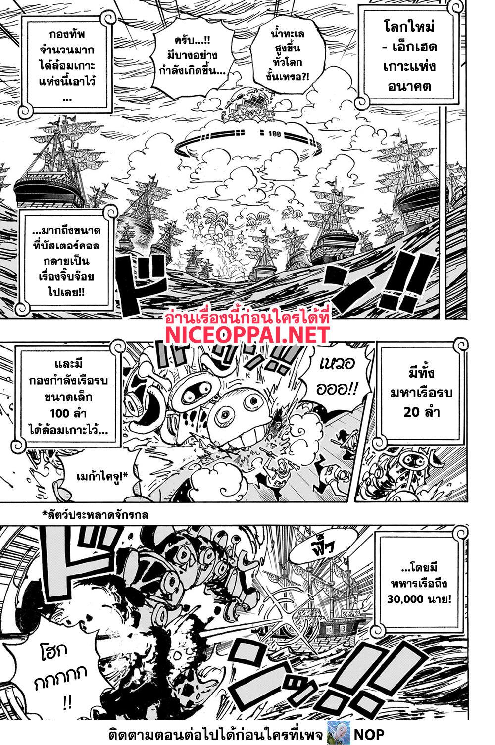 One Piece ตอนที่ 1089 หน้า 7