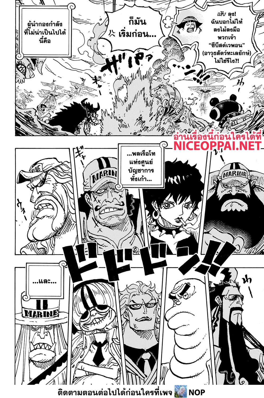 One Piece ตอนที่ 1089 หน้า 8