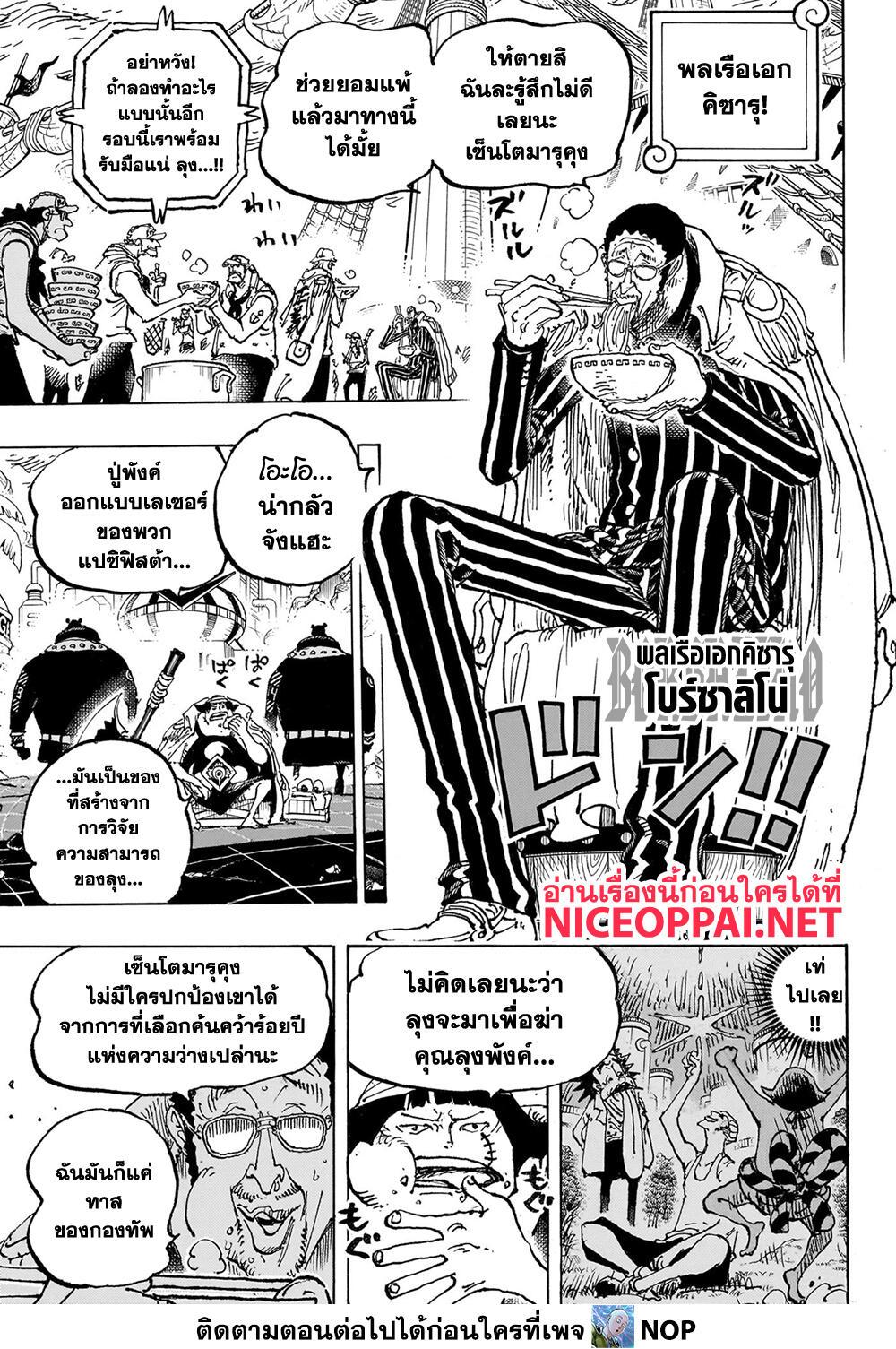 One Piece ตอนที่ 1089 หน้า 9