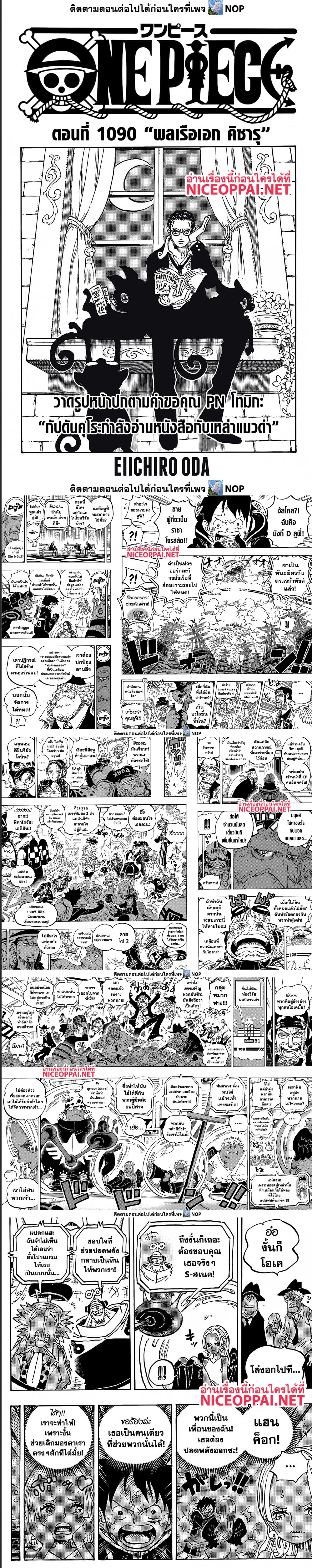 One Piece ตอนที่ 1090 หน้า 1