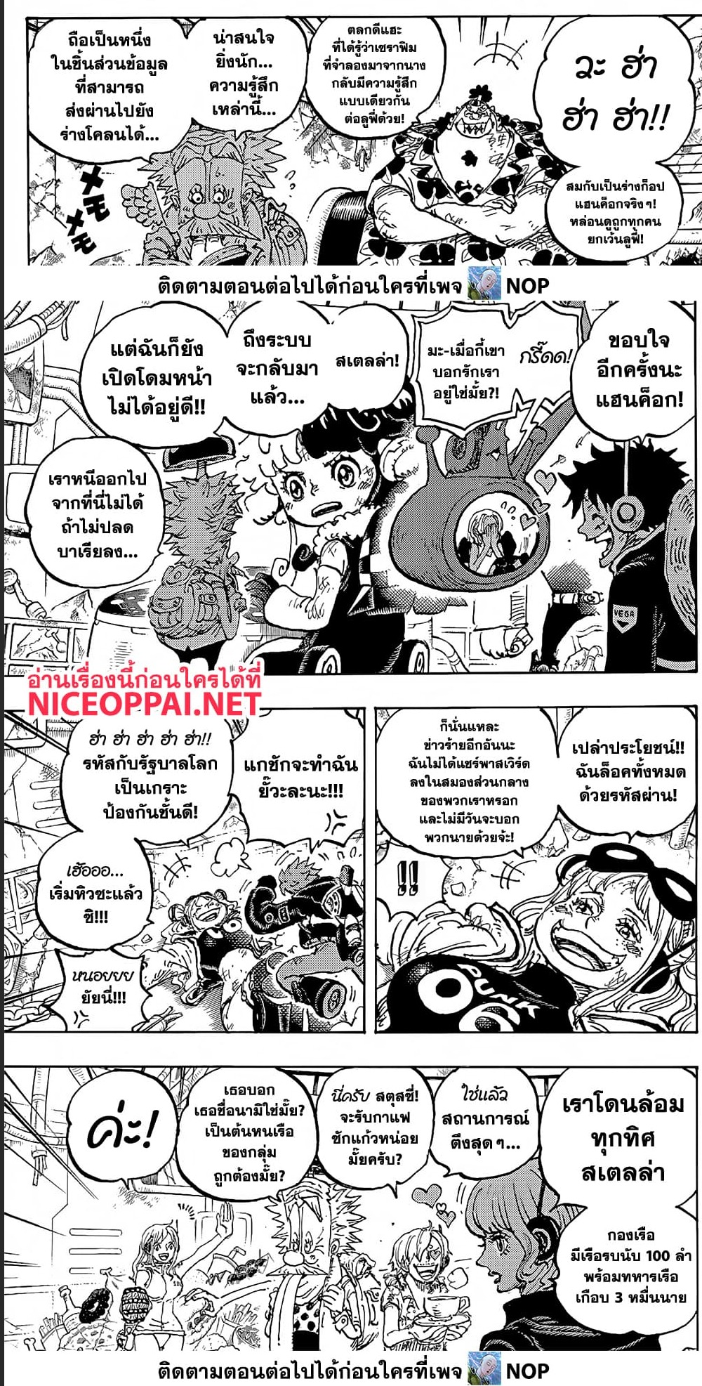 One Piece ตอนที่ 1090 หน้า 2