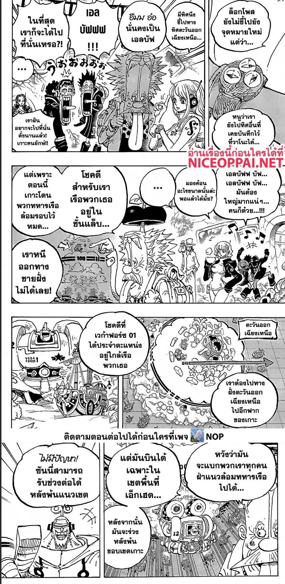 One Piece ตอนที่ 1090 หน้า 3