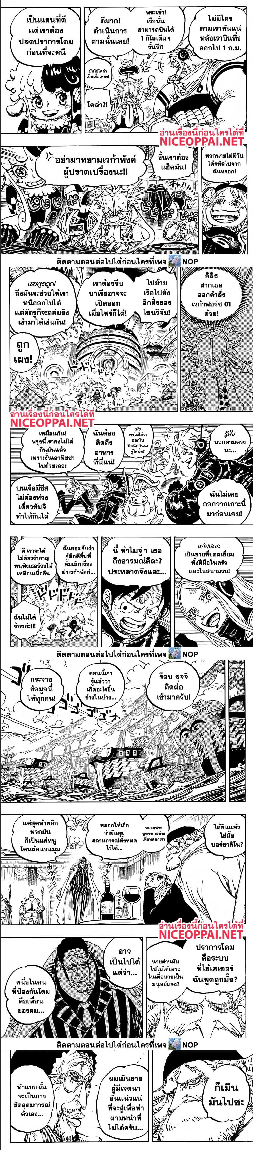 One Piece ตอนที่ 1090 หน้า 4