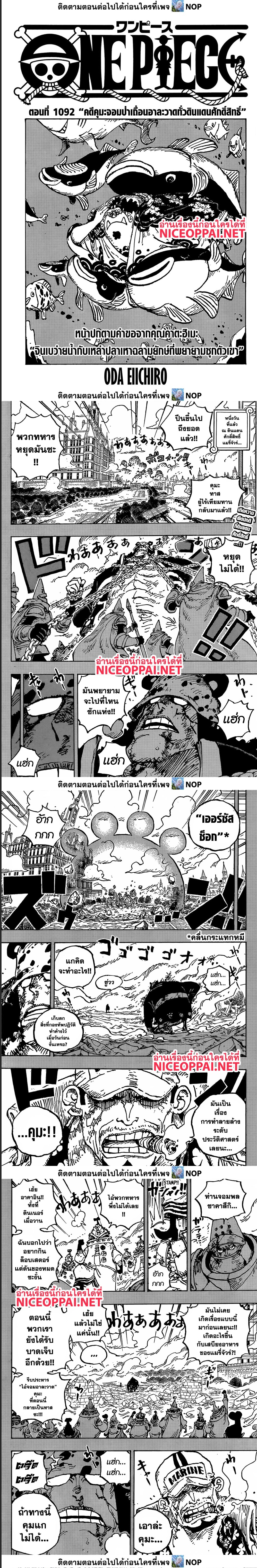 One Piece ตอนที่ 1092 หน้า 1