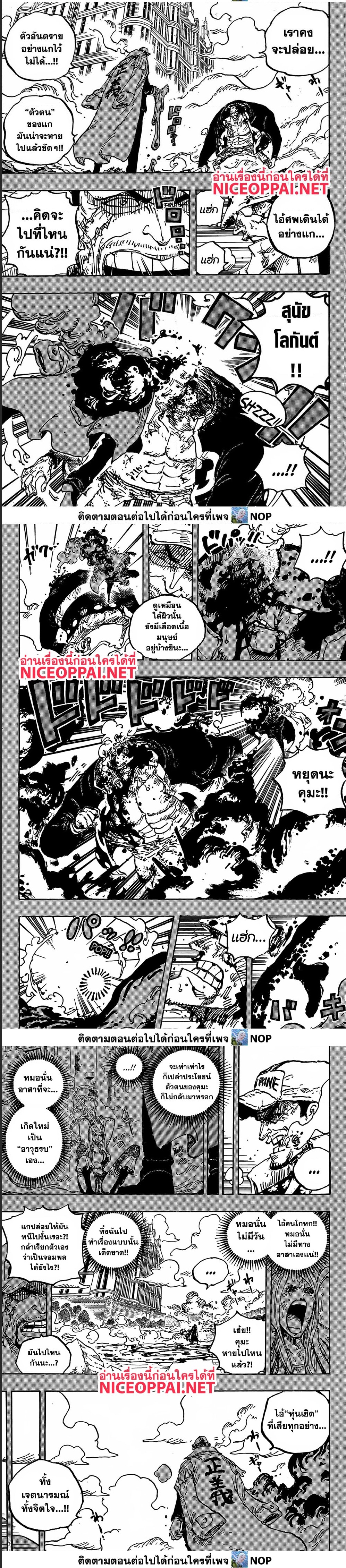 One Piece ตอนที่ 1092 หน้า 2