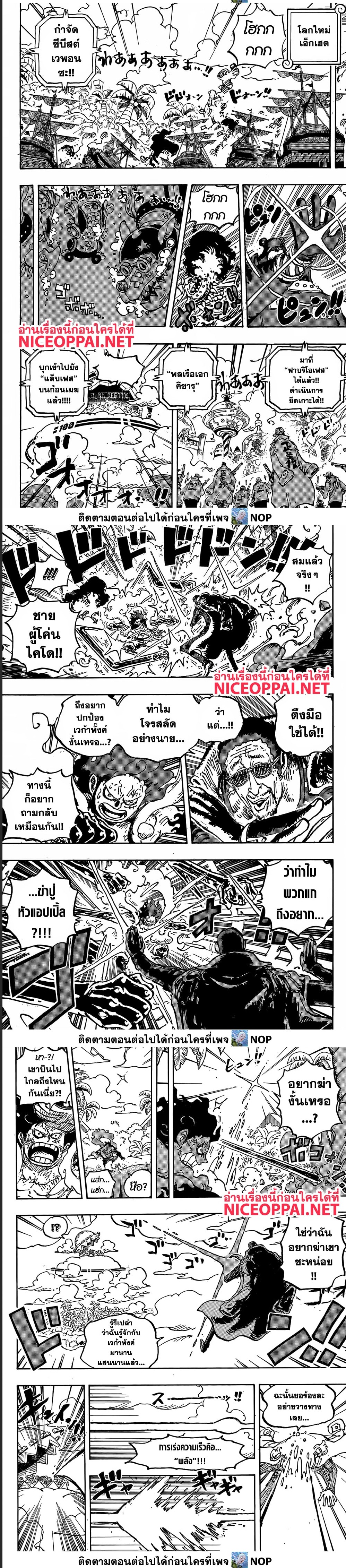 One Piece ตอนที่ 1092 หน้า 3