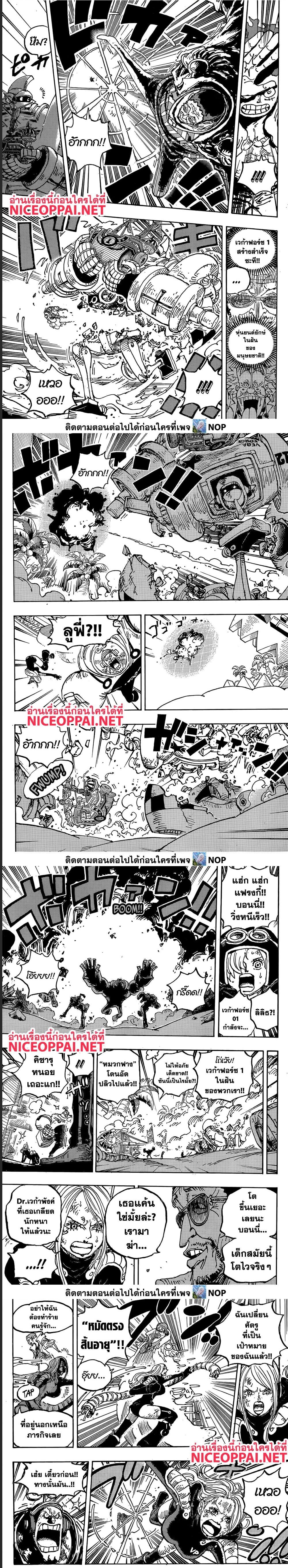 One Piece ตอนที่ 1092 หน้า 4