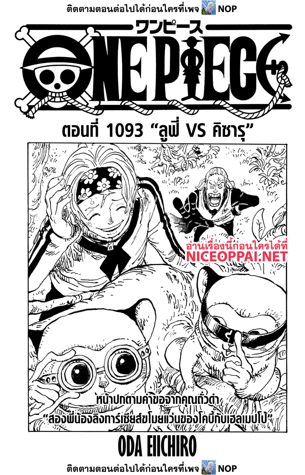 One Piece ตอนที่ 1093 หน้า 1