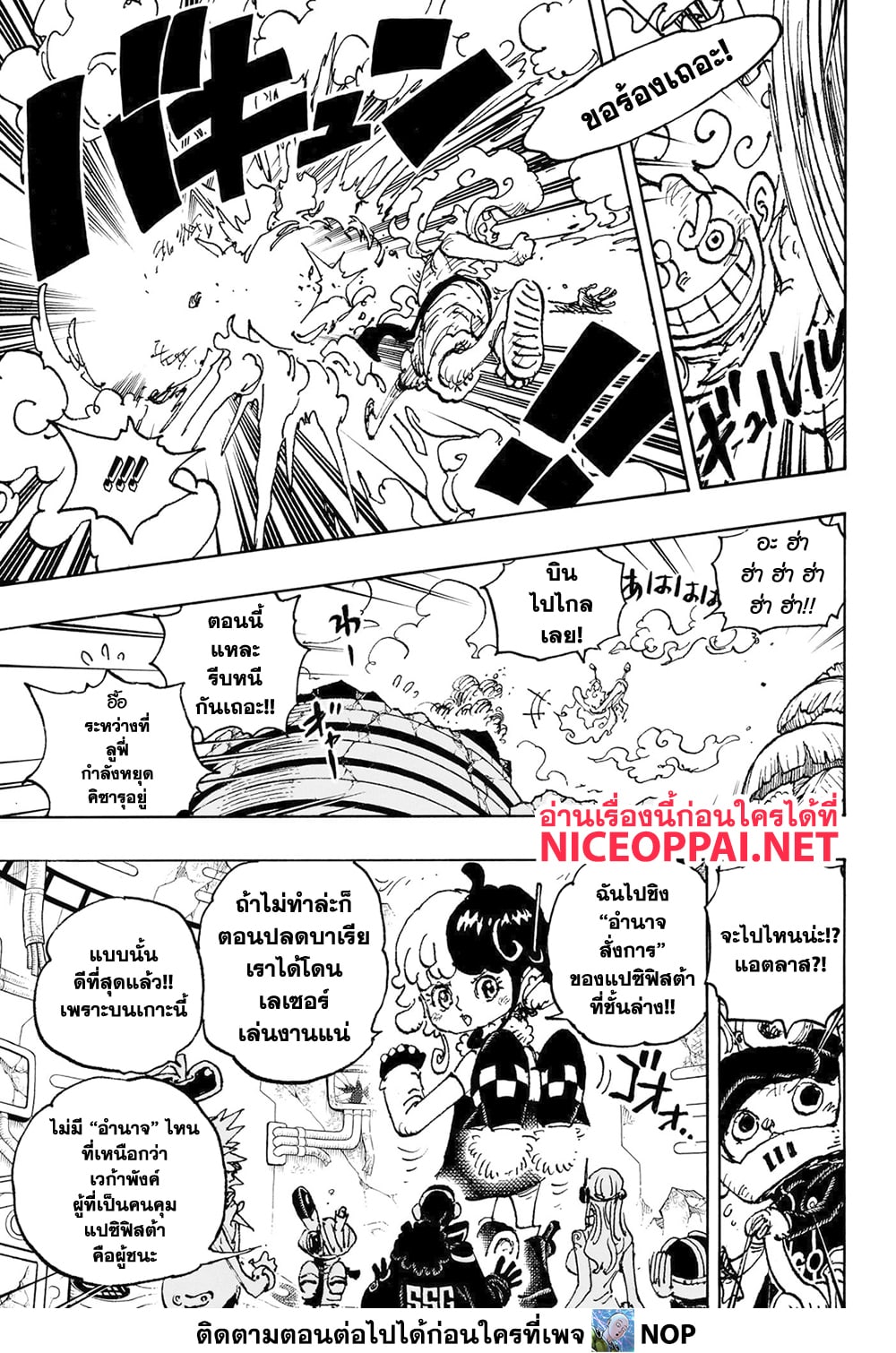 One Piece ตอนที่ 1093 หน้า 3