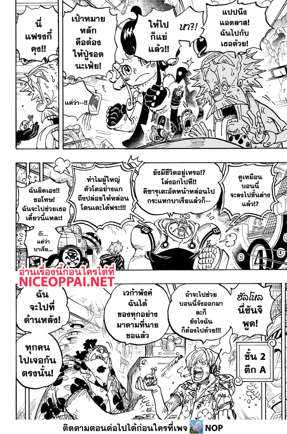 One Piece ตอนที่ 1093 หน้า 4