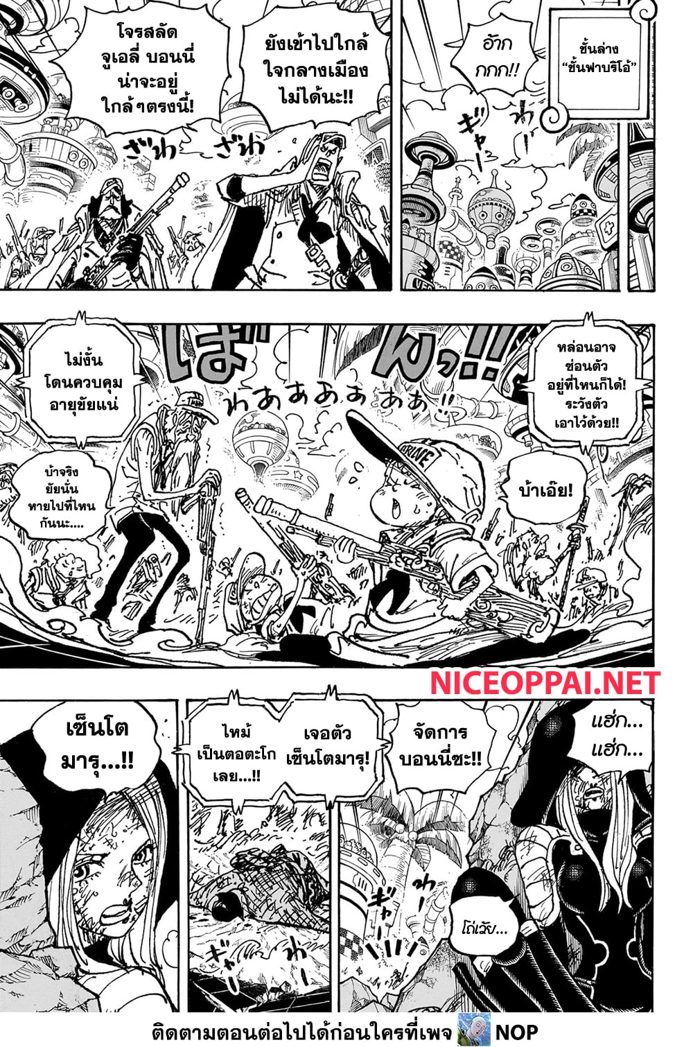 One Piece ตอนที่ 1093 หน้า 5