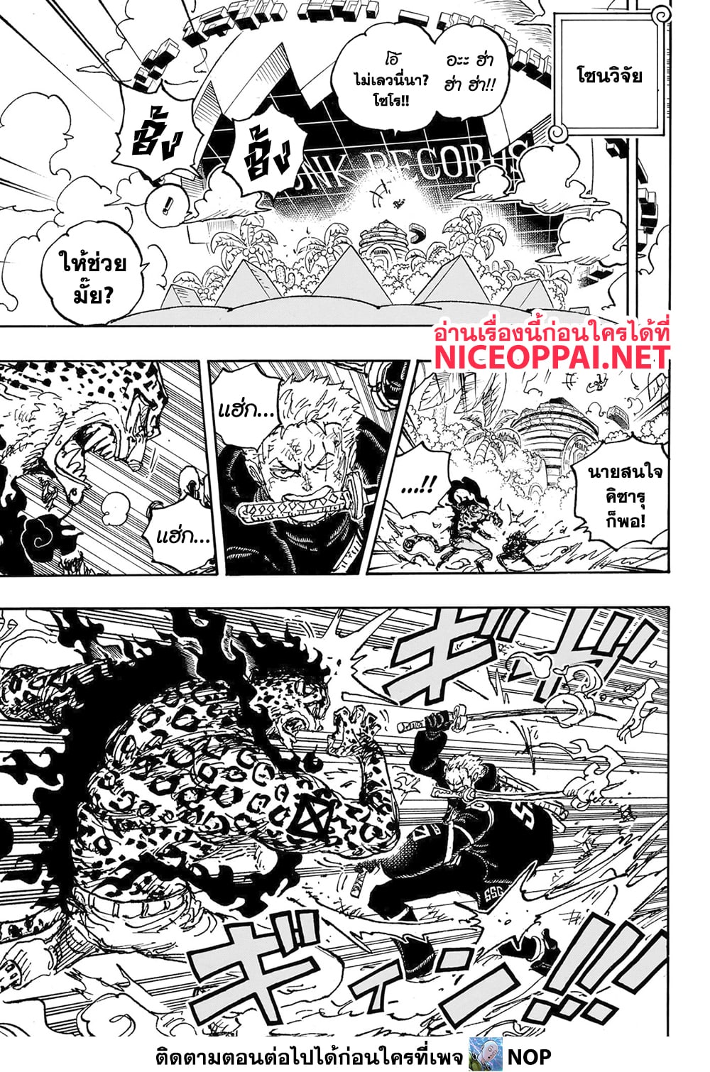 One Piece ตอนที่ 1093 หน้า 7