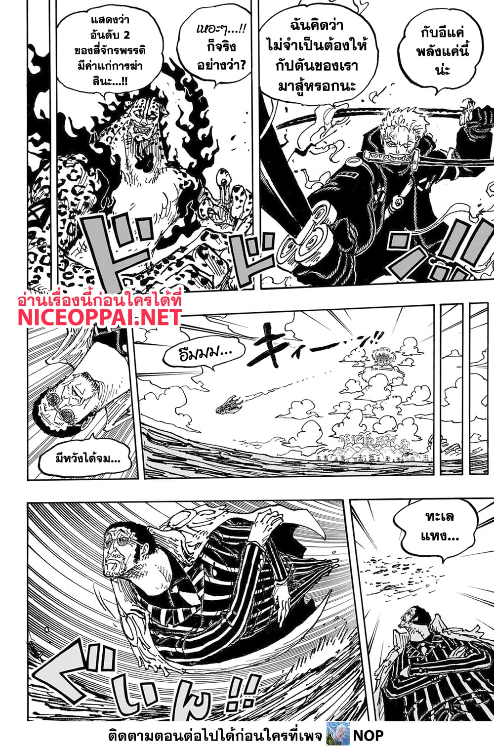 One Piece ตอนที่ 1093 หน้า 8