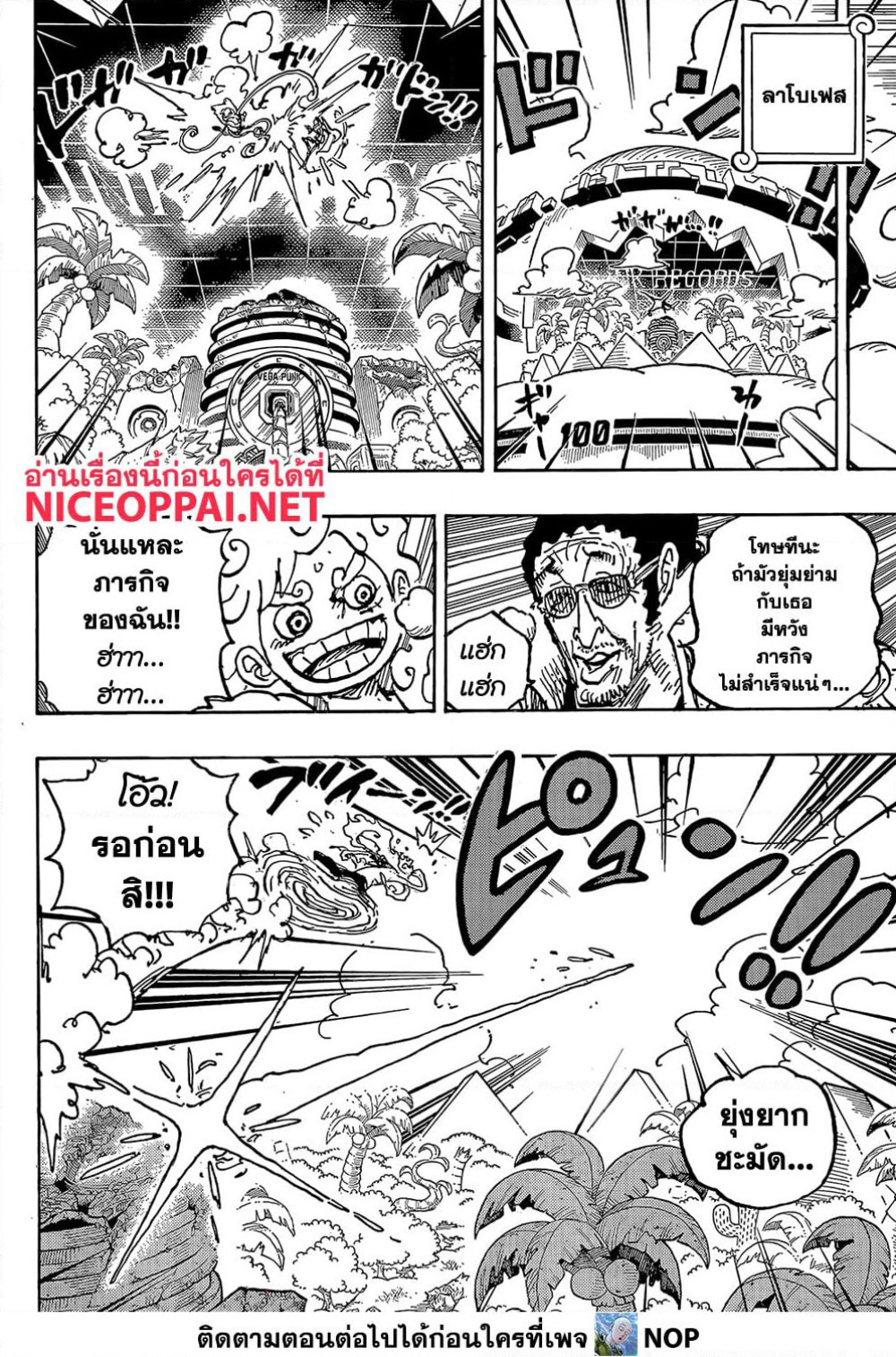 One Piece ตอนที่ 1094 หน้า 10