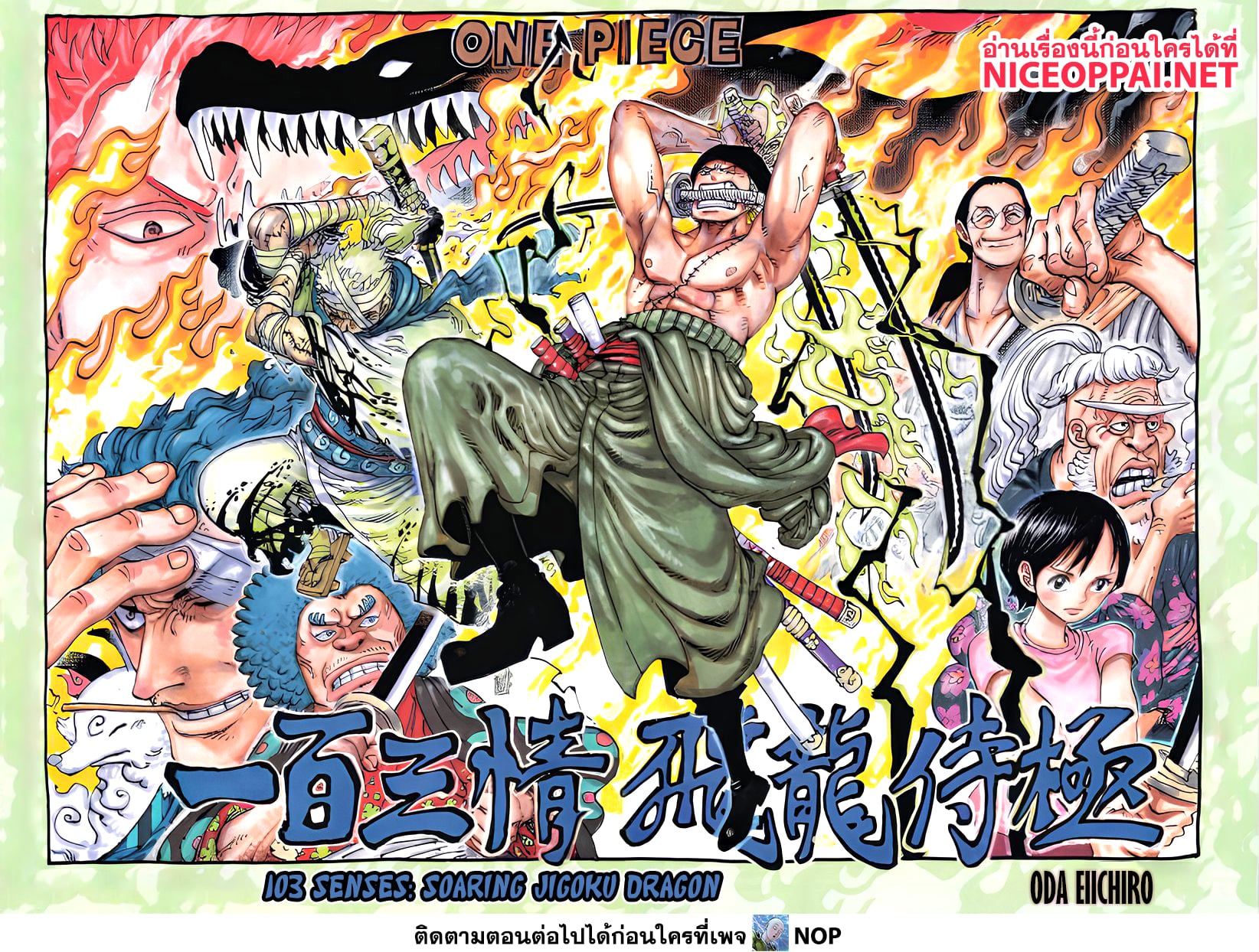 One Piece ตอนที่ 1094 หน้า 2