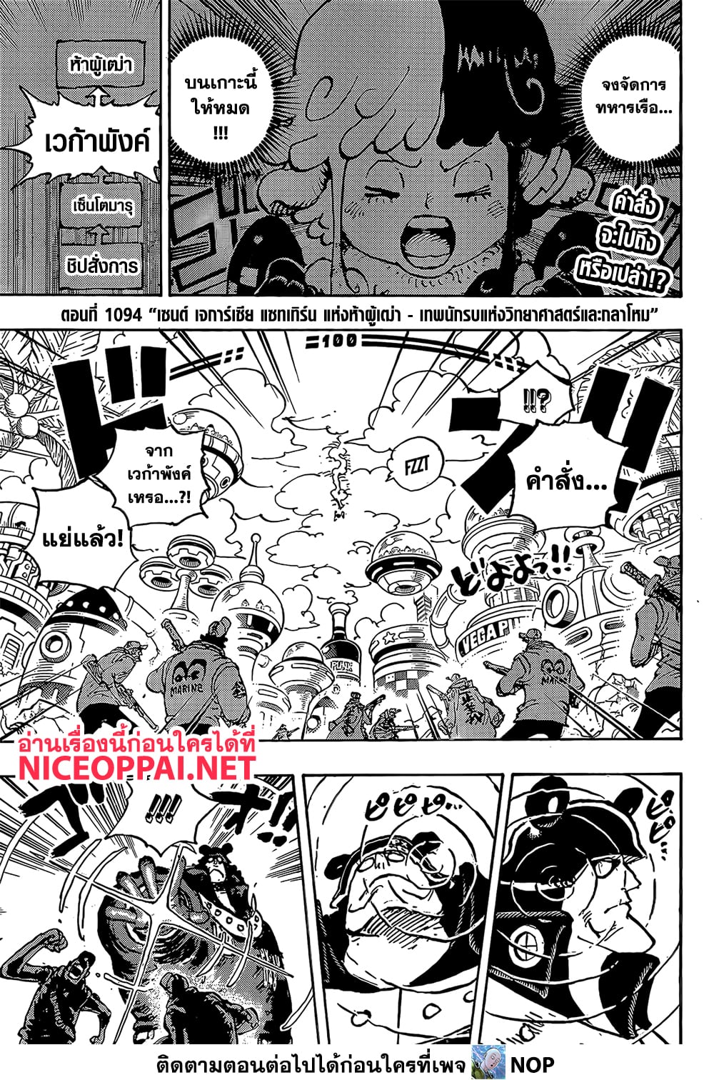 One Piece ตอนที่ 1094 หน้า 3