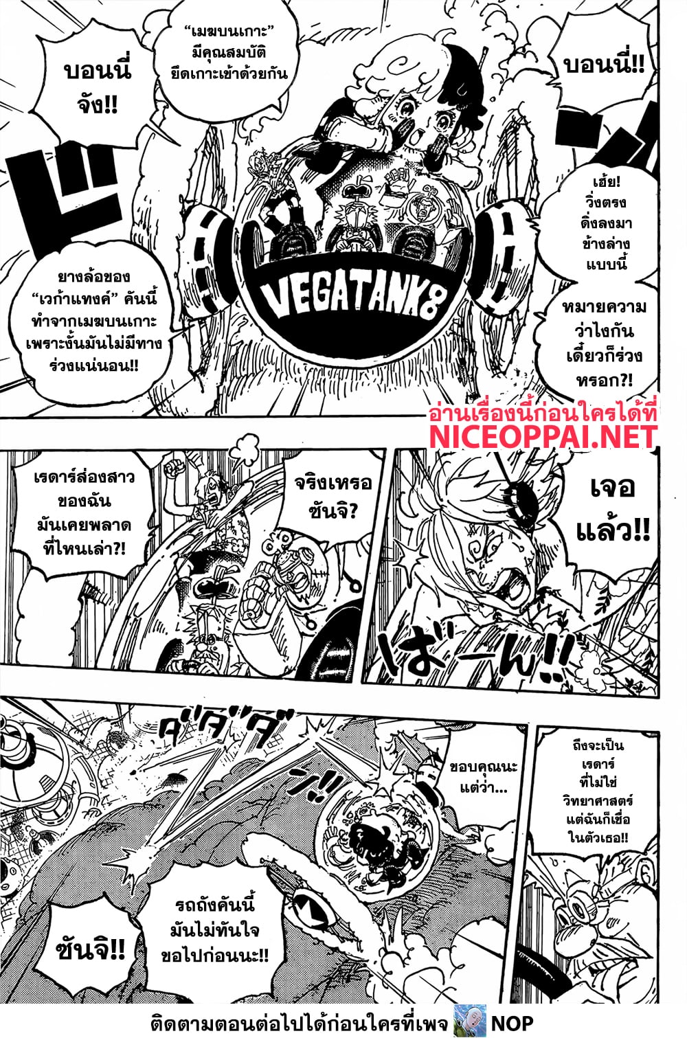 One Piece ตอนที่ 1094 หน้า 5