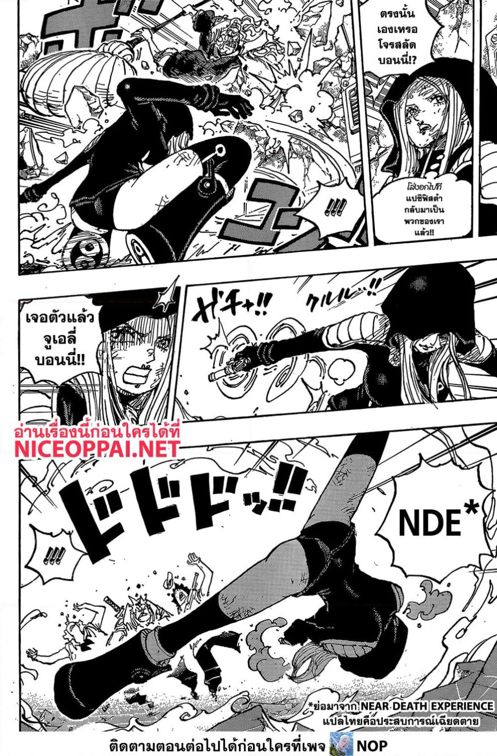 One Piece ตอนที่ 1094 หน้า 6