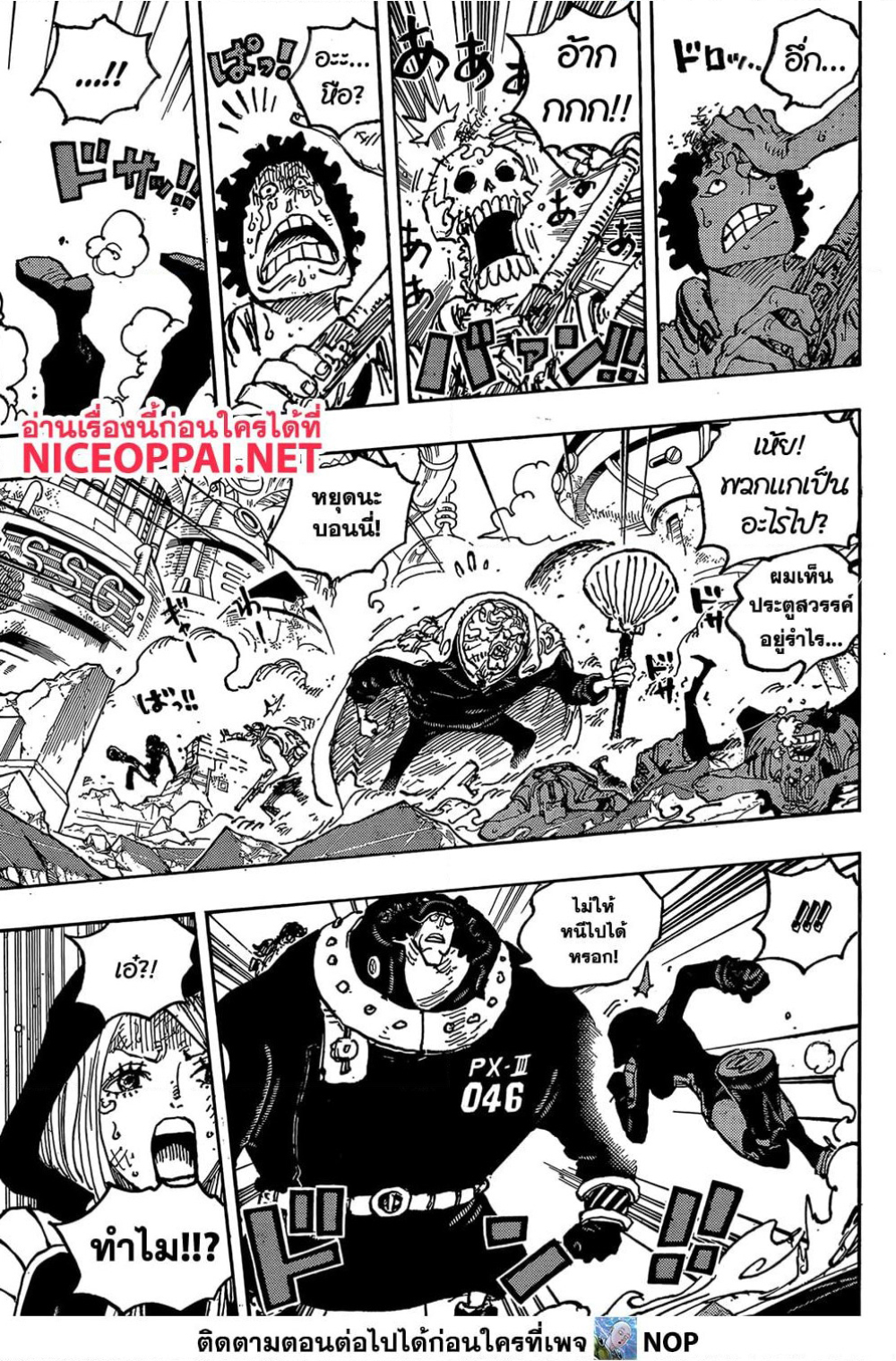 One Piece ตอนที่ 1094 หน้า 7