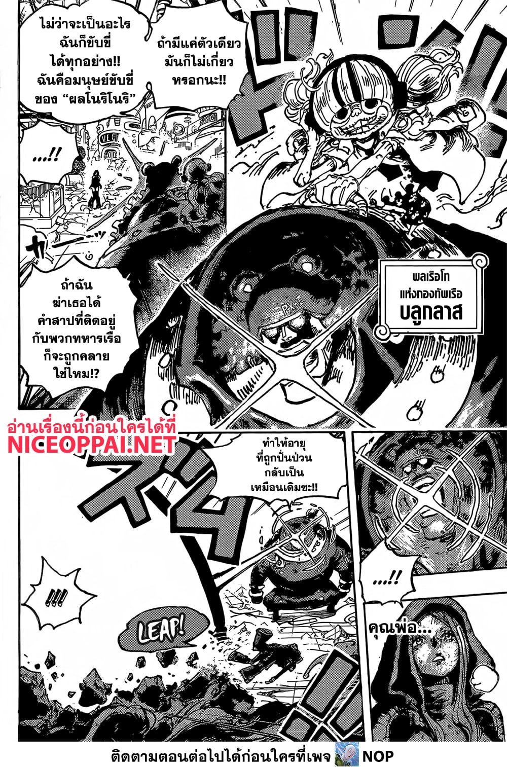 One Piece ตอนที่ 1094 หน้า 8