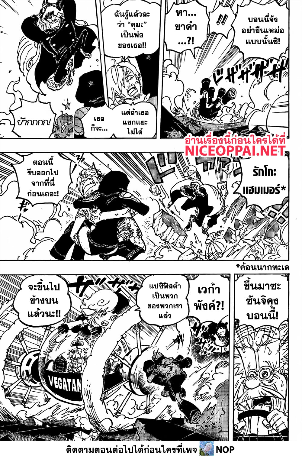 One Piece ตอนที่ 1094 หน้า 9