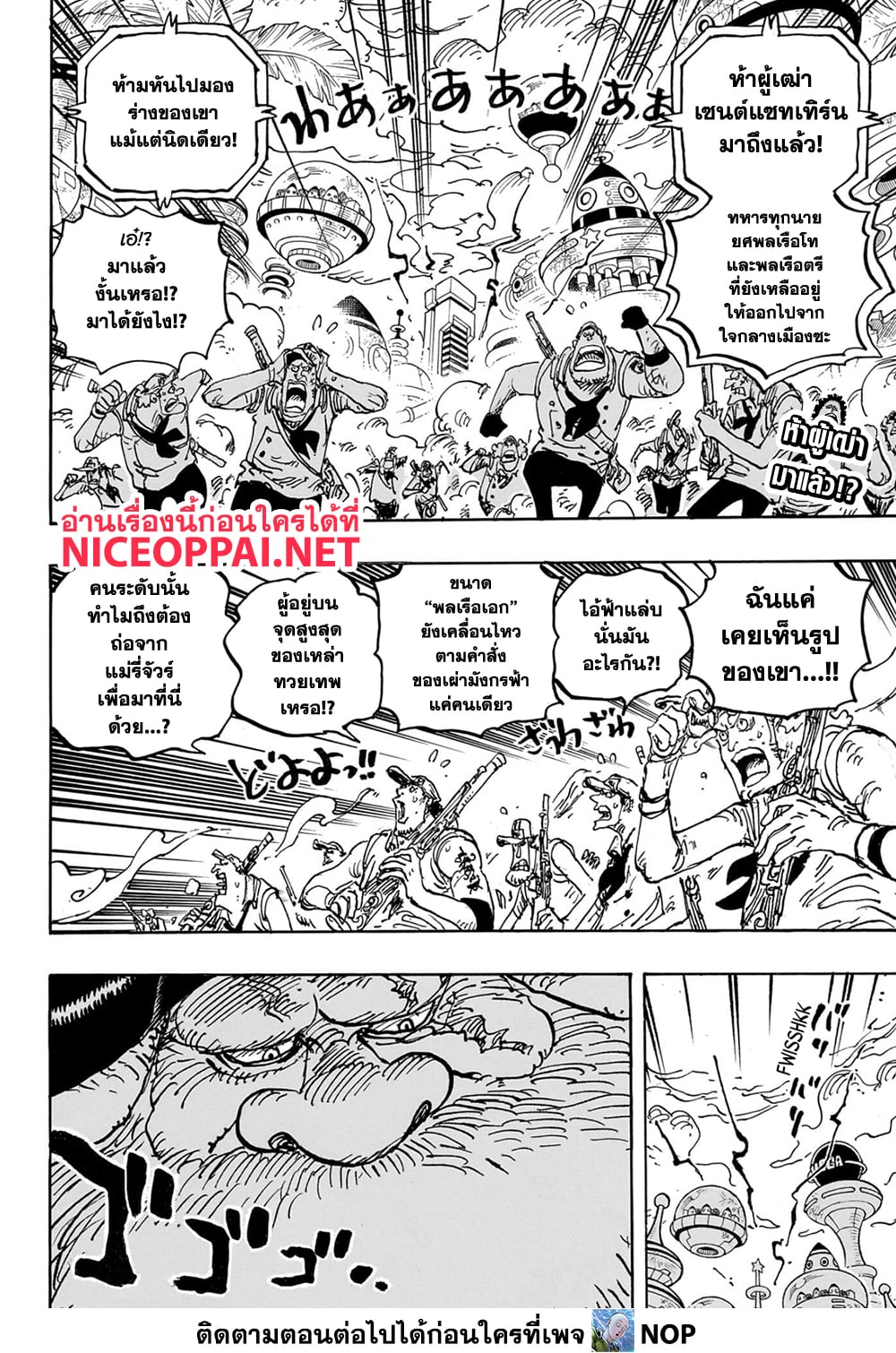 One Piece ตอนที่ 1095-2